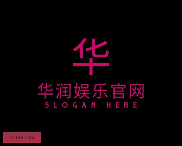 关于华润娱乐官网